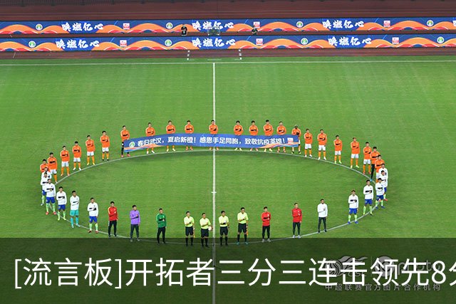 [流言板]开拓者三分三连击领先8分，东契奇上场湖人一波6-0追至2分